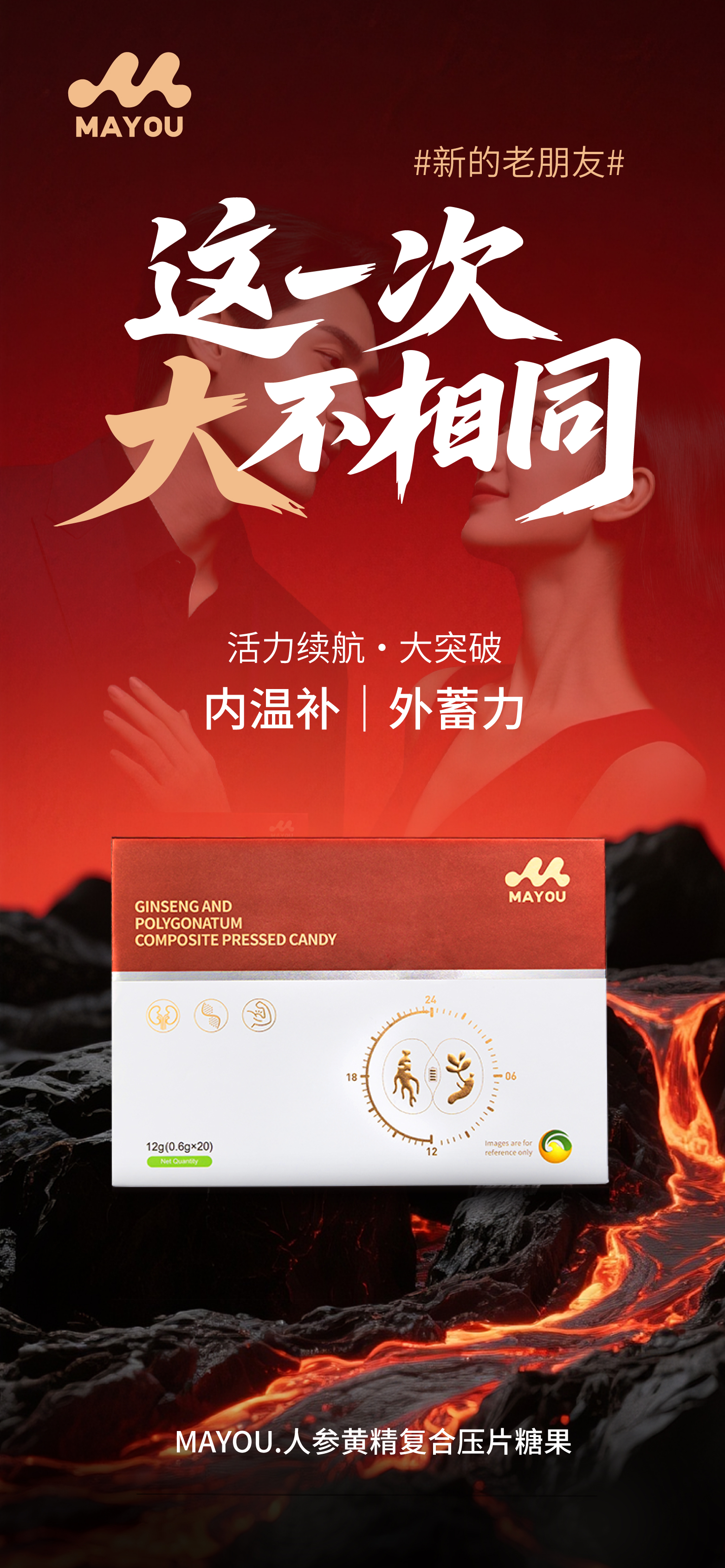 #新的老朋友#贝康劲升级版。这一次 大不相同✨。男女同补 市场更大。MAYOU.人参黄精复合压片糖果。6月25日 重磅上线🔥